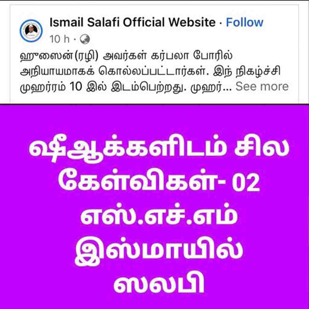 முகநூல் பதிவுக்கான எமது பதில்
